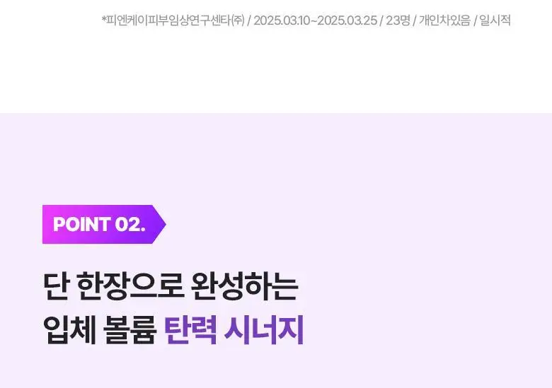 [입체탄력마스크] 바이오힐보 프로바이오덤 3D 리프팅 크림 마스크 [1매/다매입] 상세페이지 20